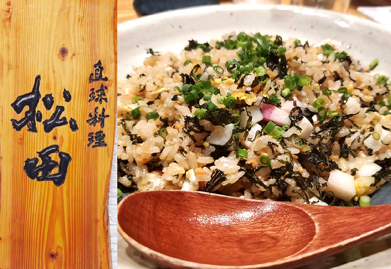 直球料理 松田