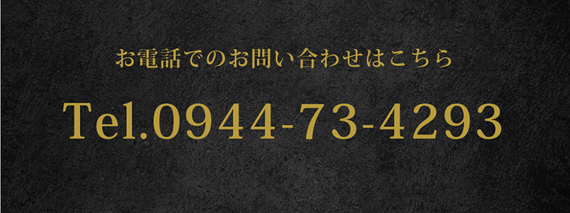0944-73-4293
